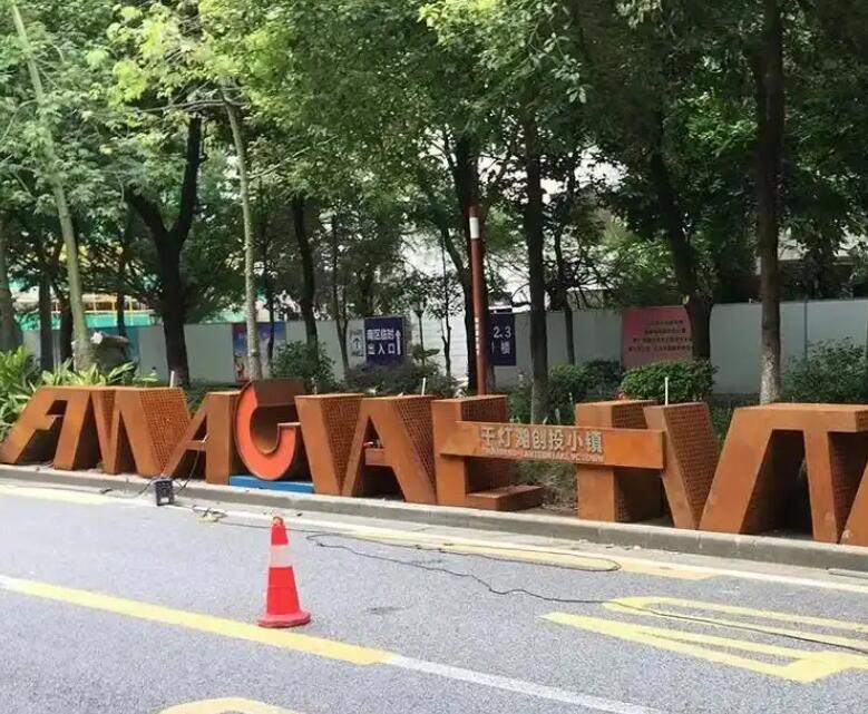 大观耐候钢招牌